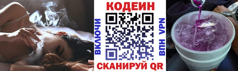 Codein напиток Lean (лин)  darknet клад  Евпатория 